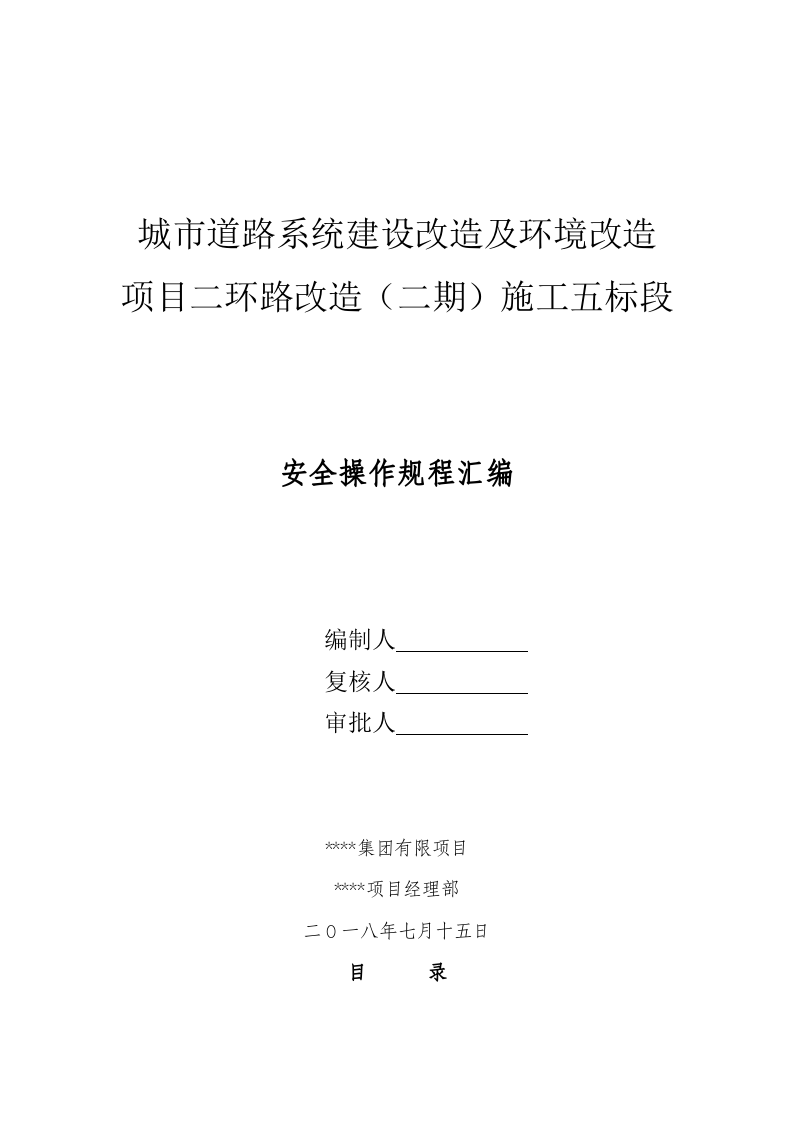 XX项目部设备设施、各工种操作规程汇编（51页）.docx 第1页