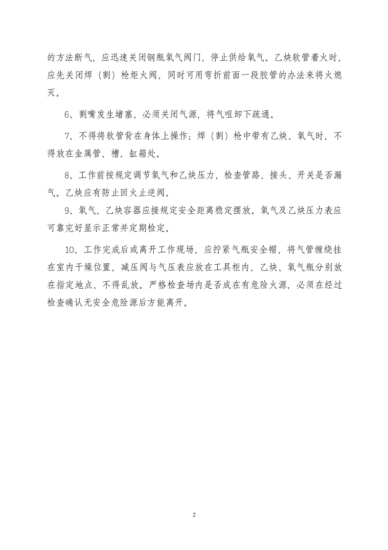 XX项目部设备设施、各工种操作规程汇编（51页）.docx 第4页
