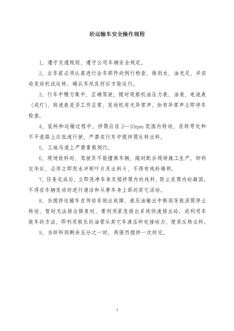 XX项目部设备设施、各工种操作规程汇编（51页）.docx 第5页