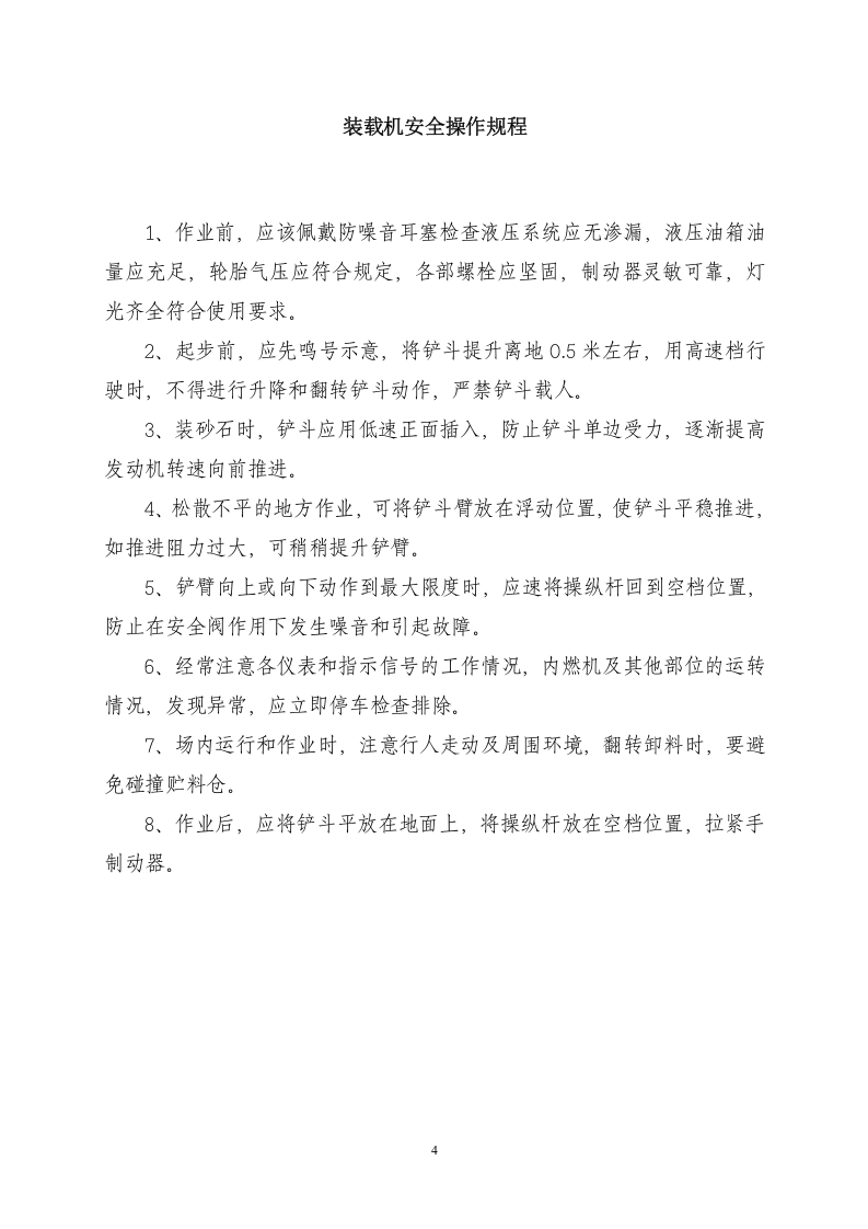 XX项目部设备设施、各工种操作规程汇编（51页）.docx 第6页