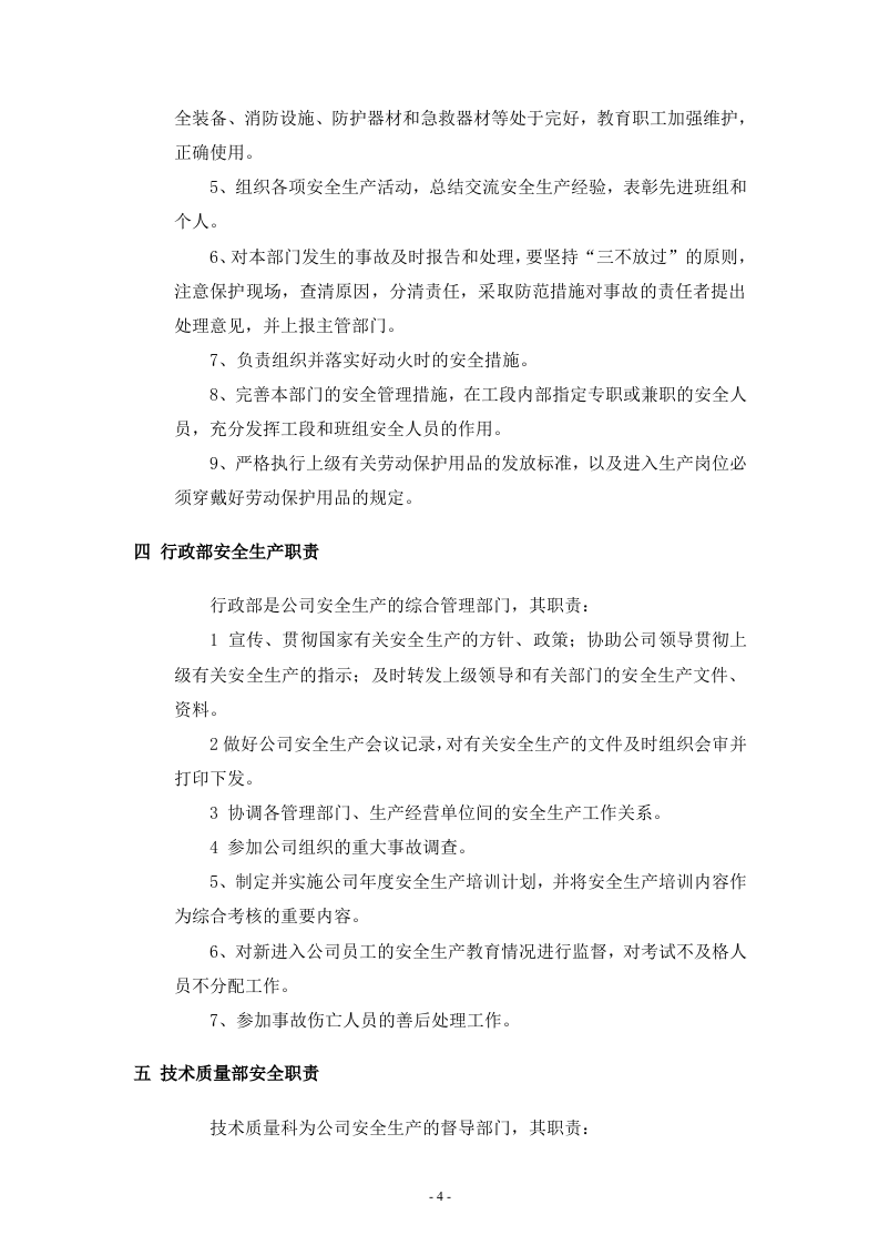 XX冶金企业安全规程汇编（30页）.docx 第5页