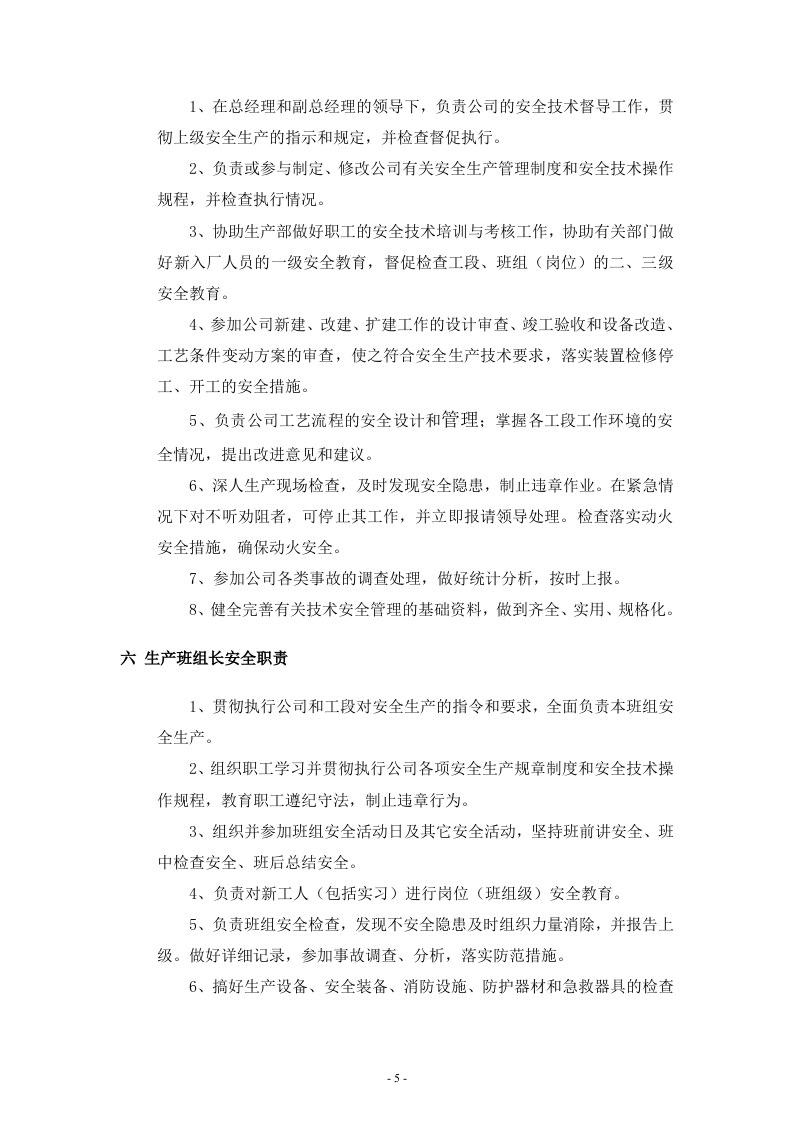 XX冶金企业安全规程汇编（30页）.docx 第6页