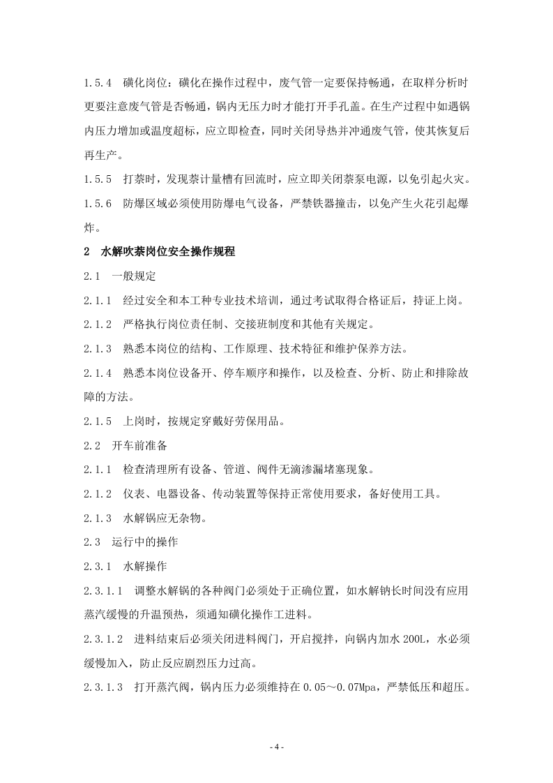 XX化工企业安全操作规程汇编（40页）.docx 第4页