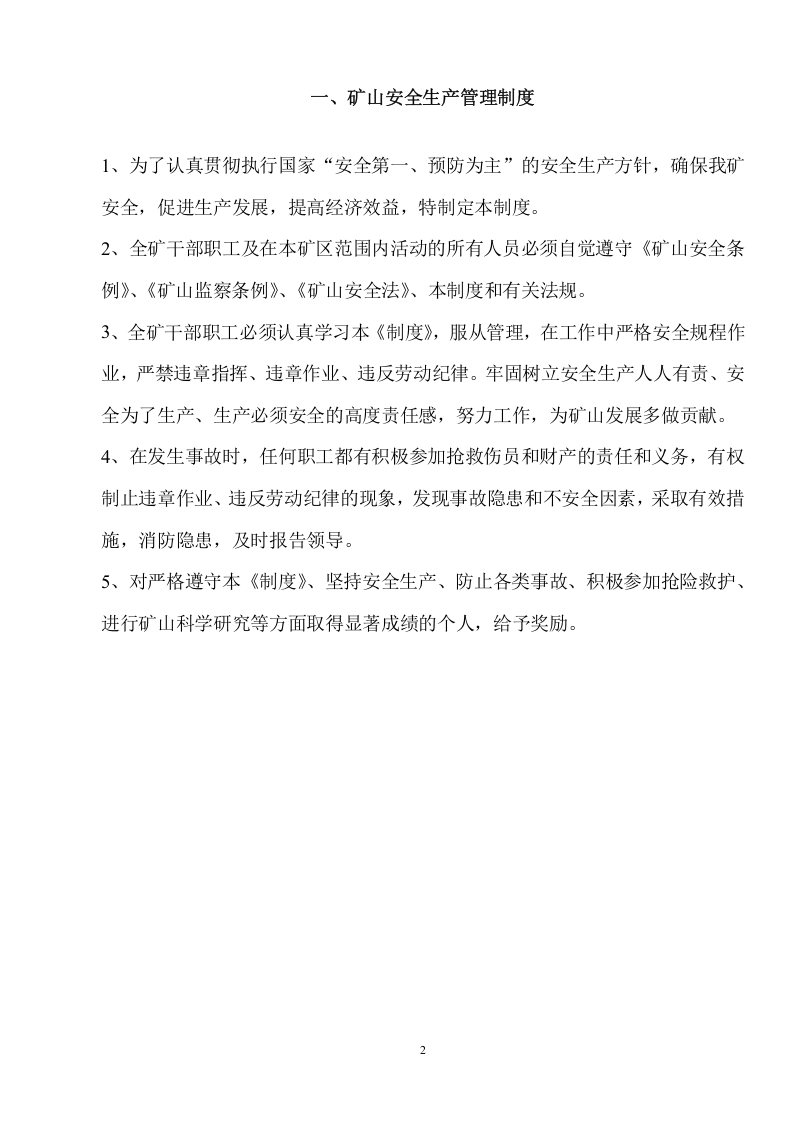 XX小型露天采石场安全规程汇编（62页）.docx 第3页