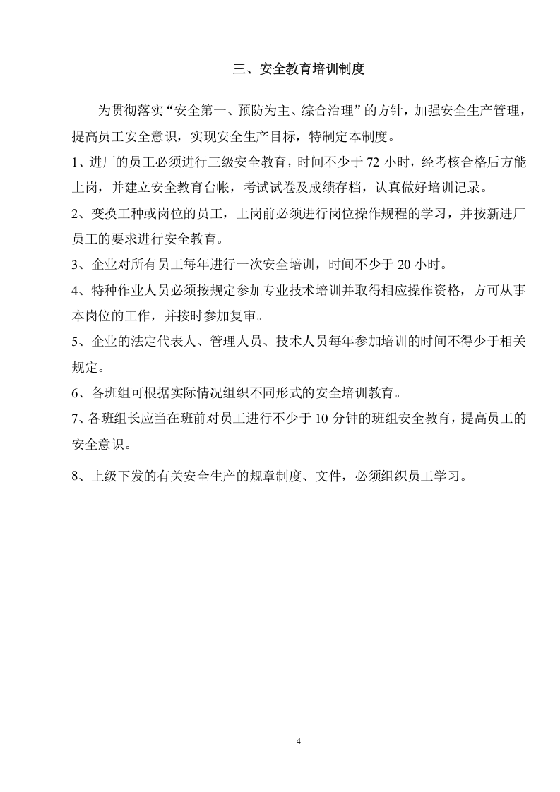 XX小型露天采石场安全规程汇编（62页）.docx 第5页