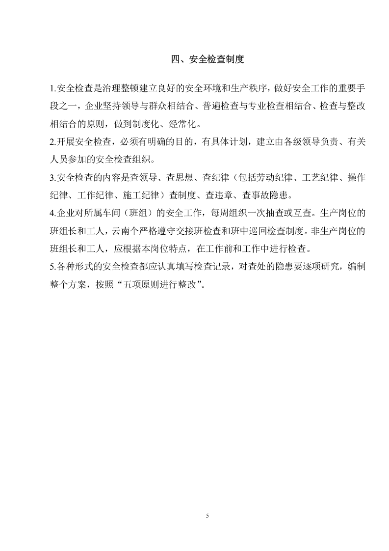 XX小型露天采石场安全规程汇编（62页）.docx 第6页