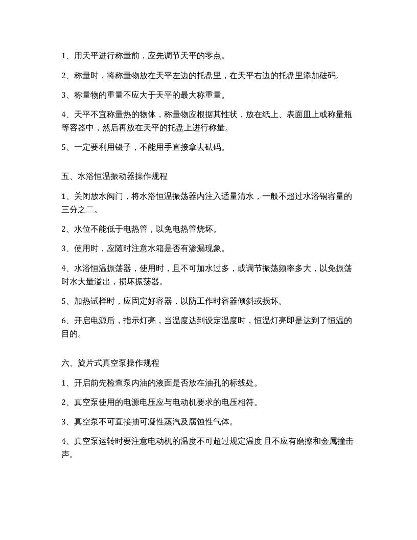XX肥业（化肥）公司生产技术操作规程（14页）.docx 第6页
