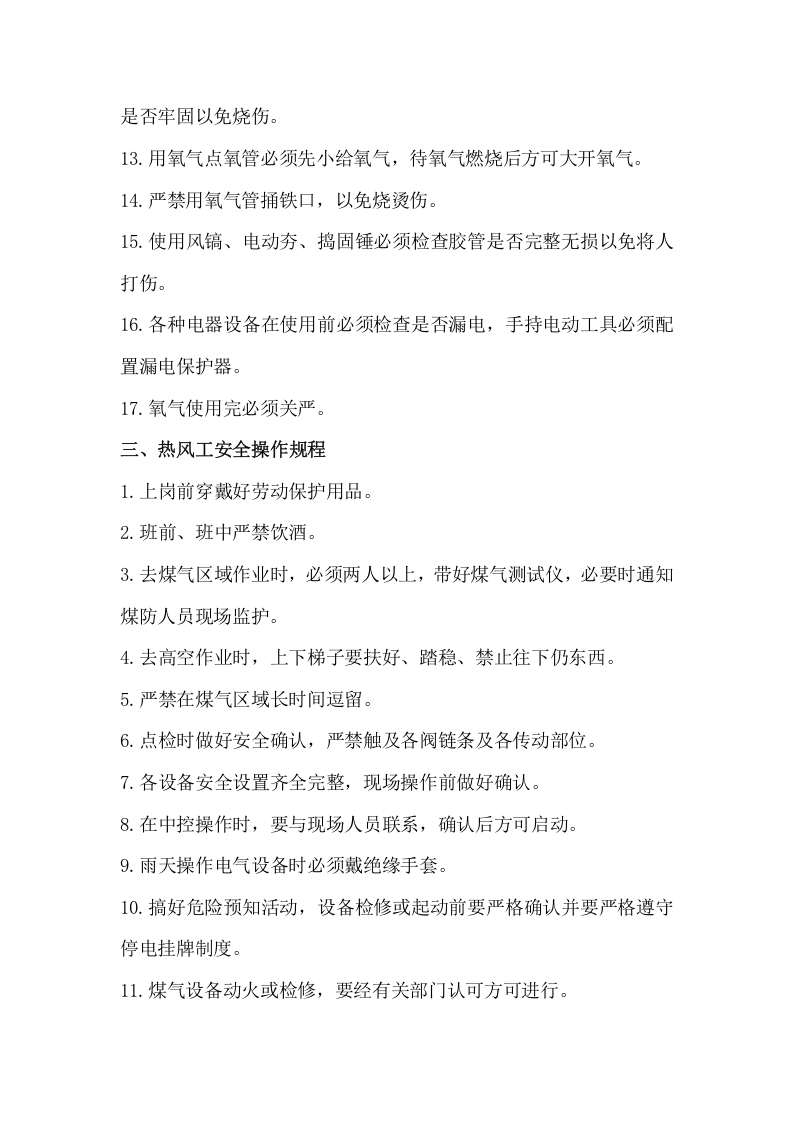 XX炼铁厂安全操作规程（42页）.docx 第3页