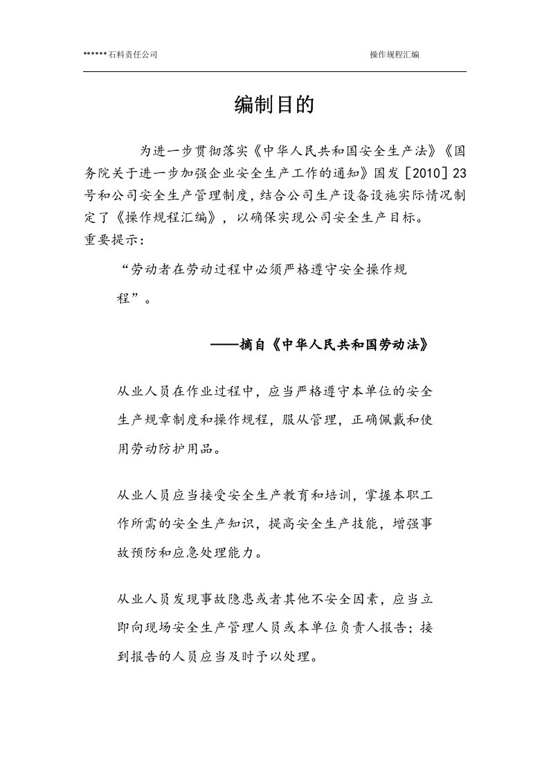 XX石料加工厂安全操作规程汇编（18页）.docx 第2页