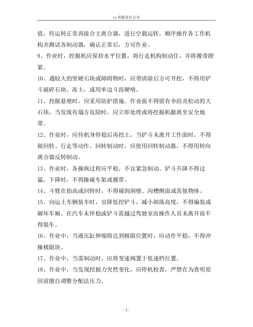 XX矿山机械安全操作规程汇编（30页）.docx 第3页