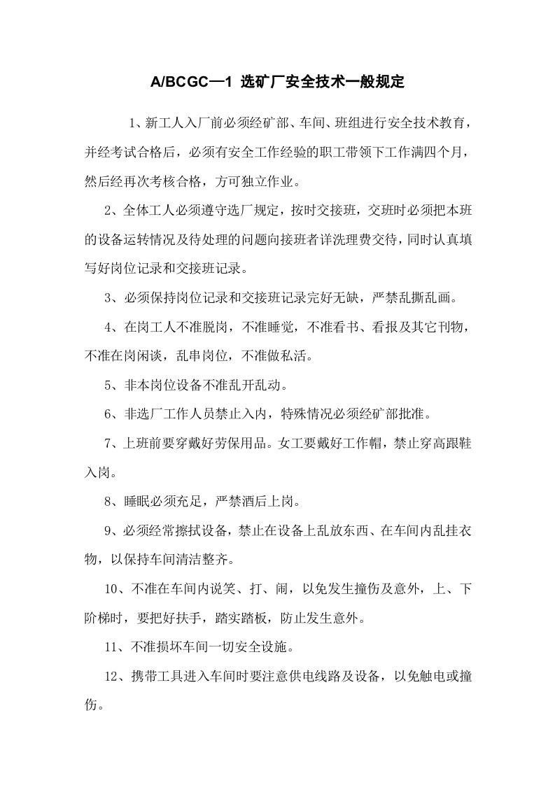 XX尾矿库安全操作规程汇编（43页）.docx 第2页