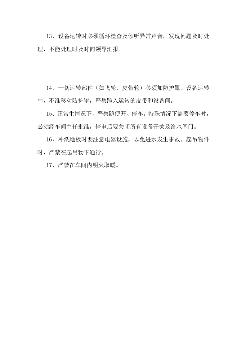 XX尾矿库安全操作规程汇编（43页）.docx 第3页