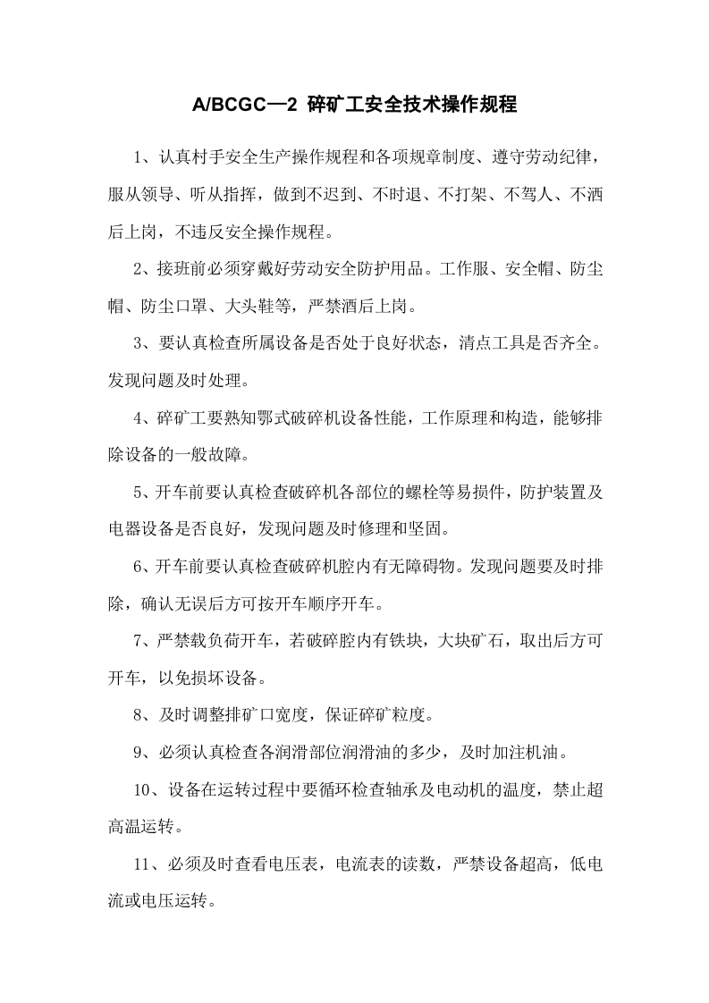 XX尾矿库安全操作规程汇编（43页）.docx 第4页