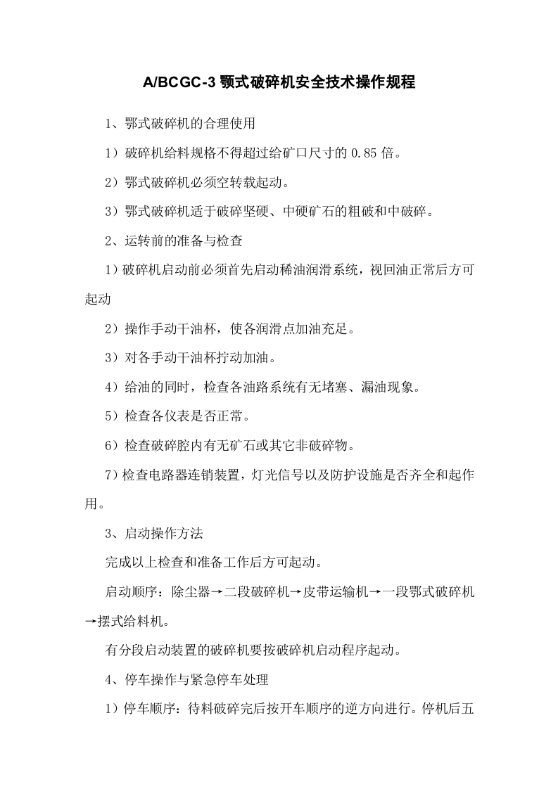 XX尾矿库安全操作规程汇编（43页）.docx 第6页