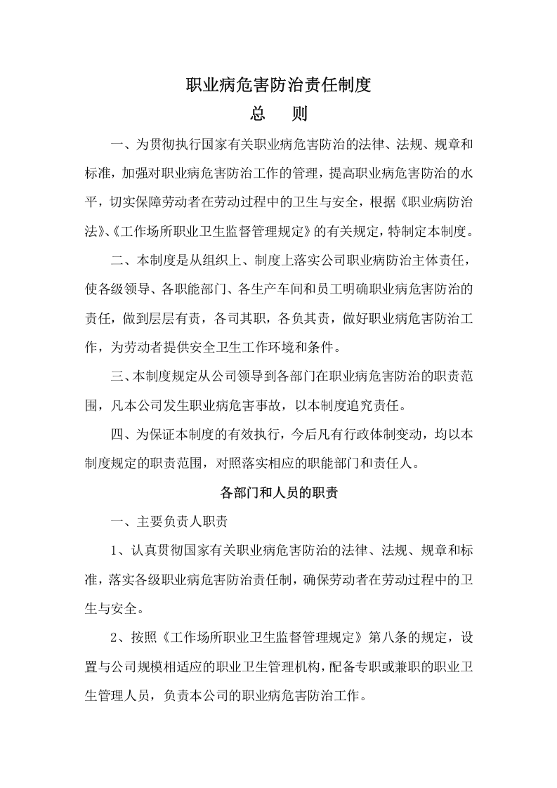 XX公司职业卫生管理及操作规程汇编（40页）.docx 第3页