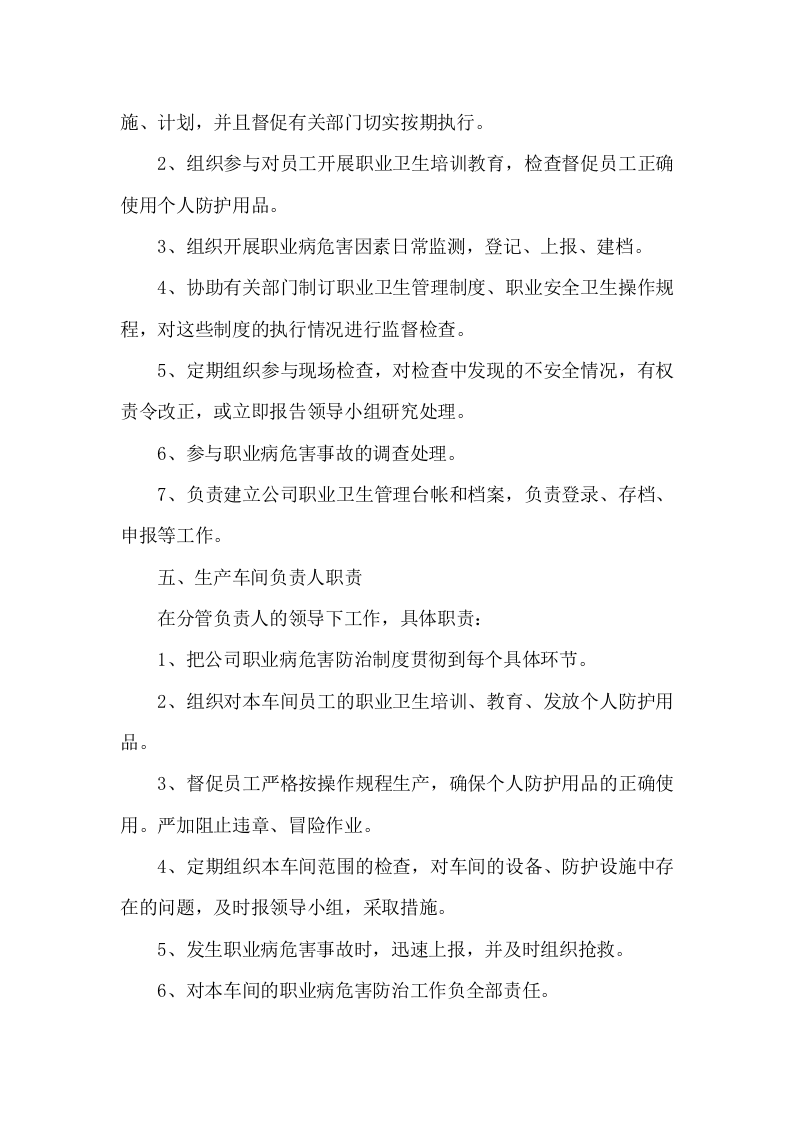 XX公司职业卫生管理及操作规程汇编（40页）.docx 第6页