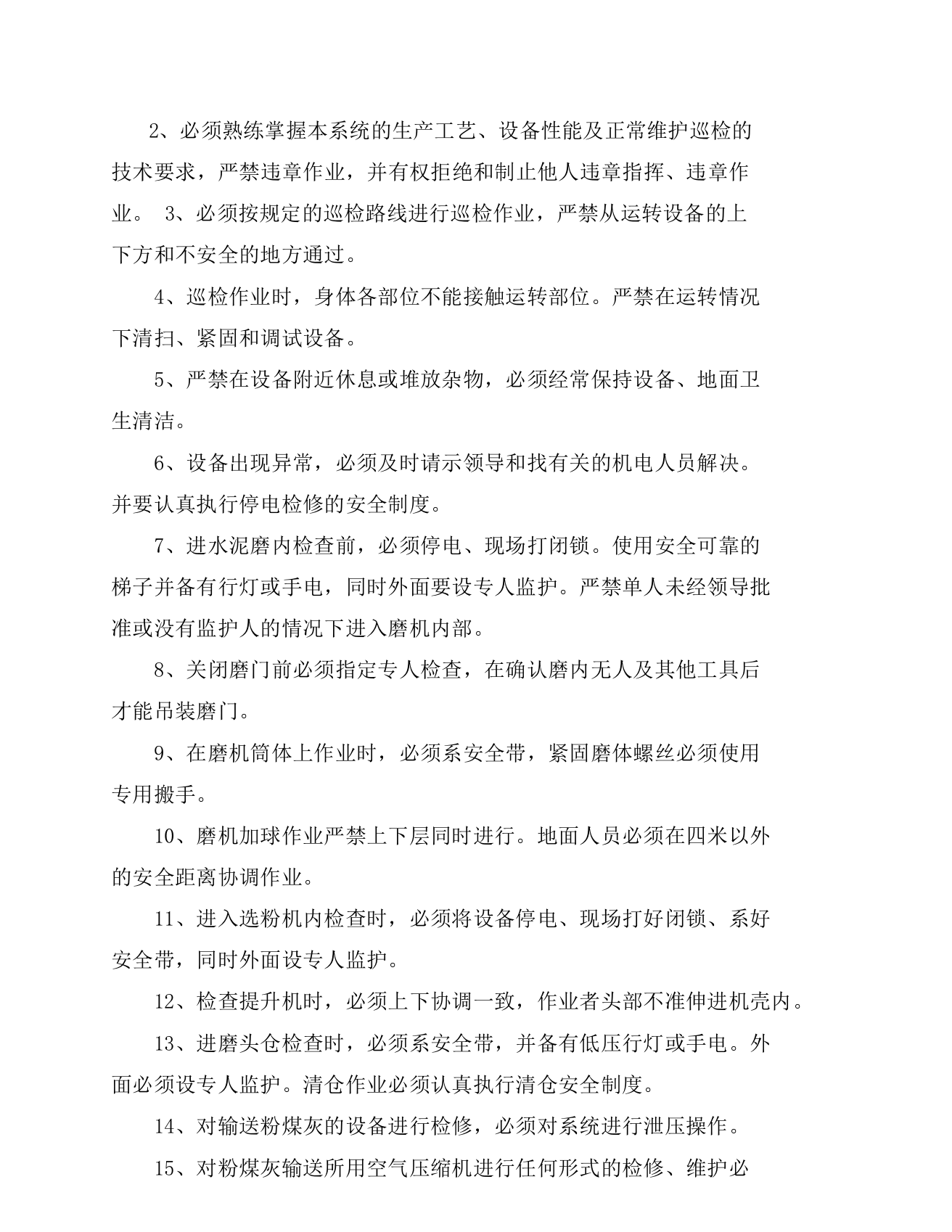 XX水泥企业安全生产操作规程（25页）.docx 第4页