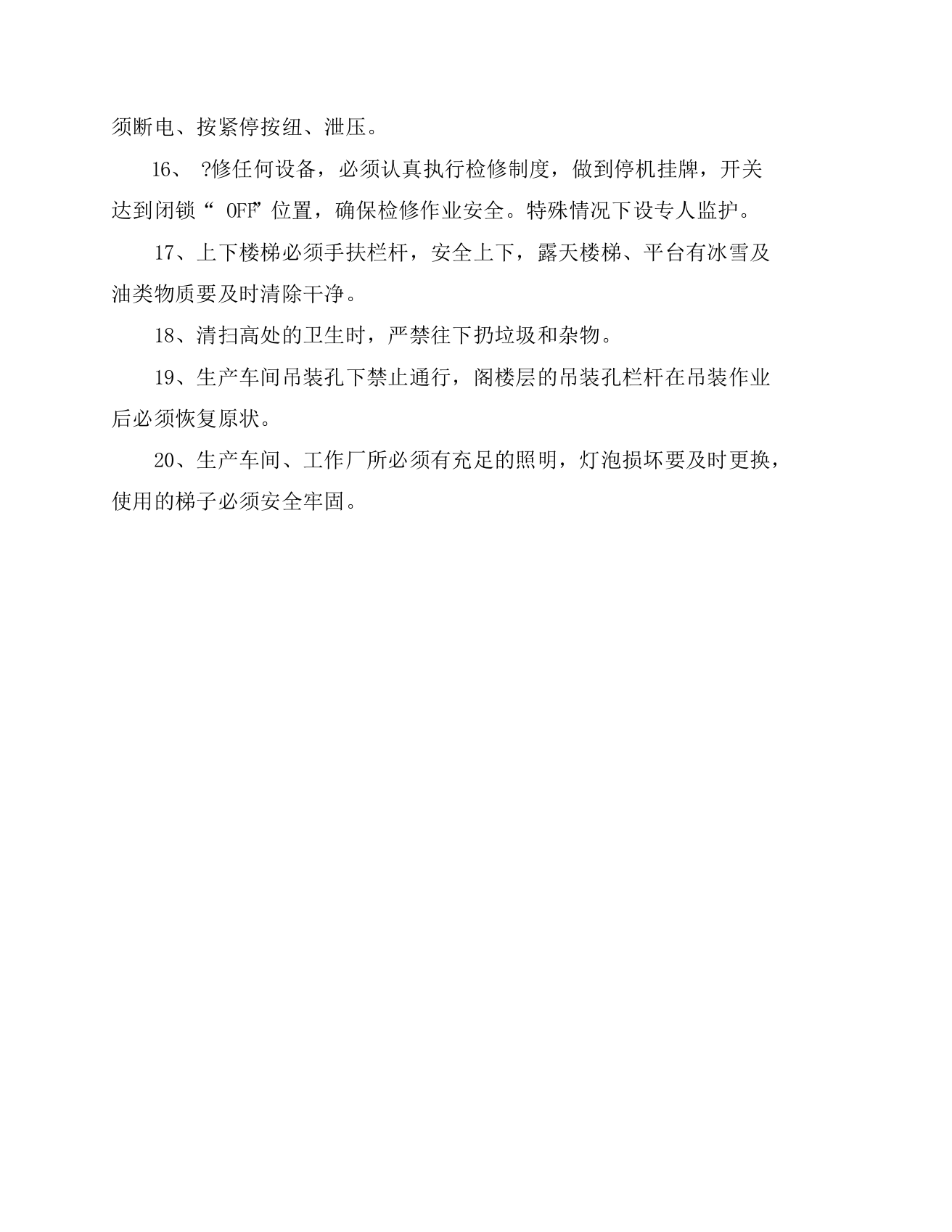 XX水泥企业安全生产操作规程（25页）.docx 第5页