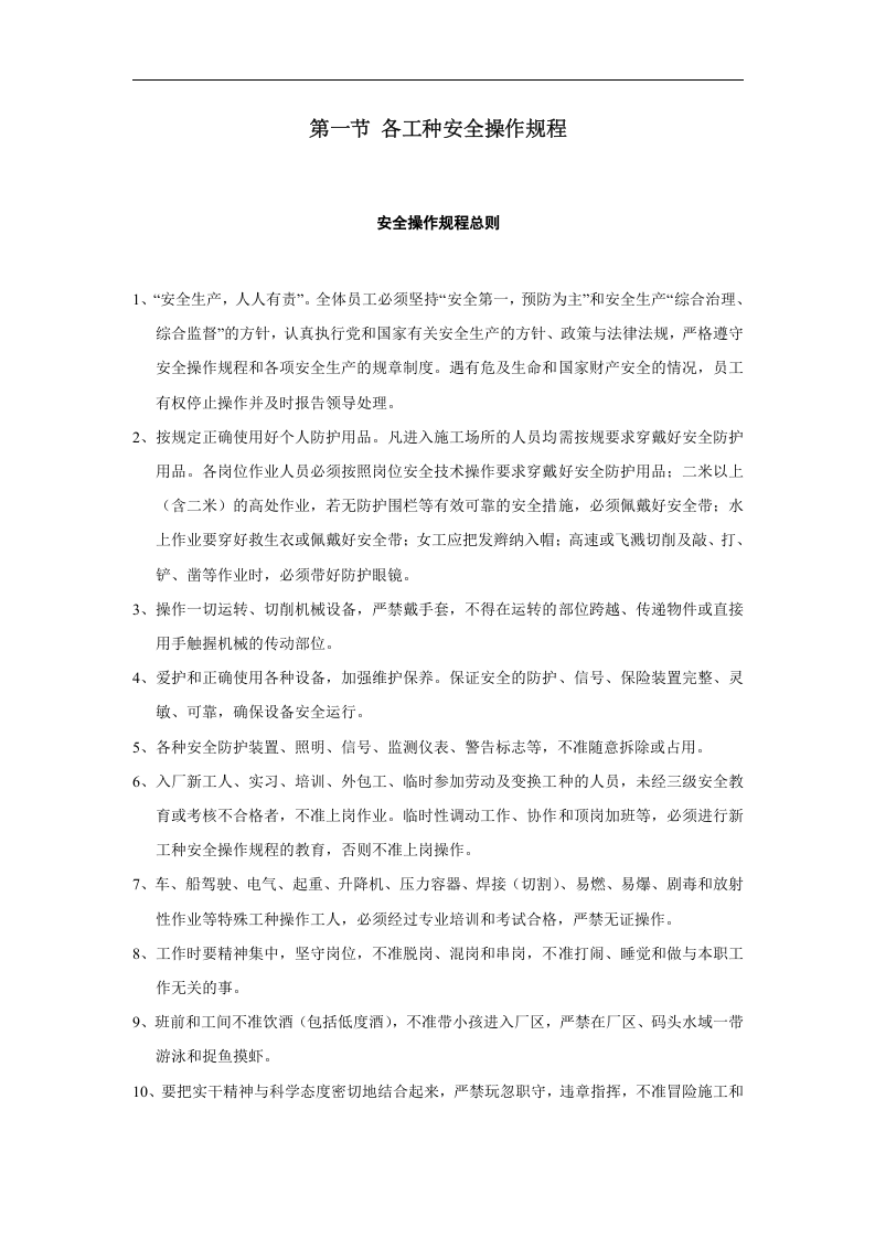 XX食品公司安全生产操作规程汇编（30页）.docx 第5页