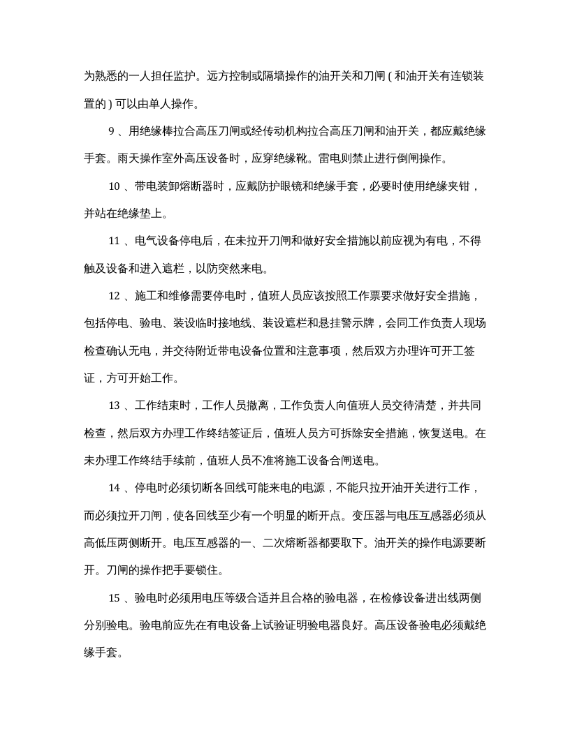 XX加油站安全操作规程汇编（28页）.docx 第5页