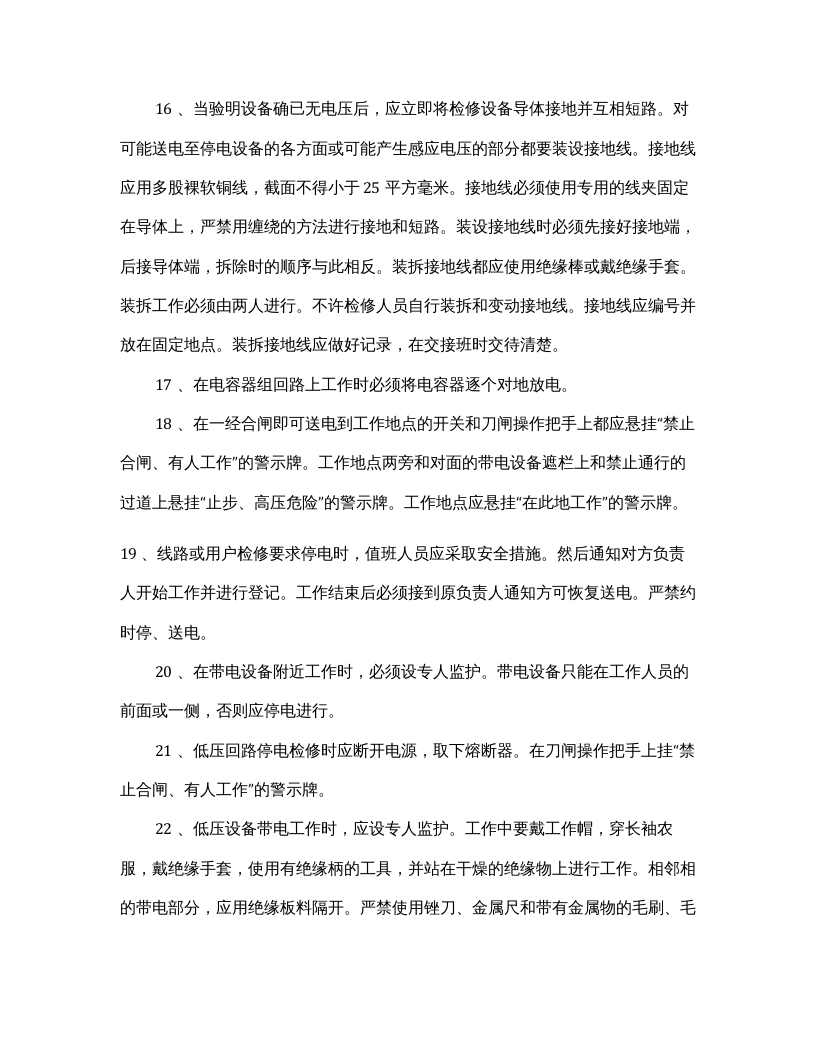 XX加油站安全操作规程汇编（28页）.docx 第6页