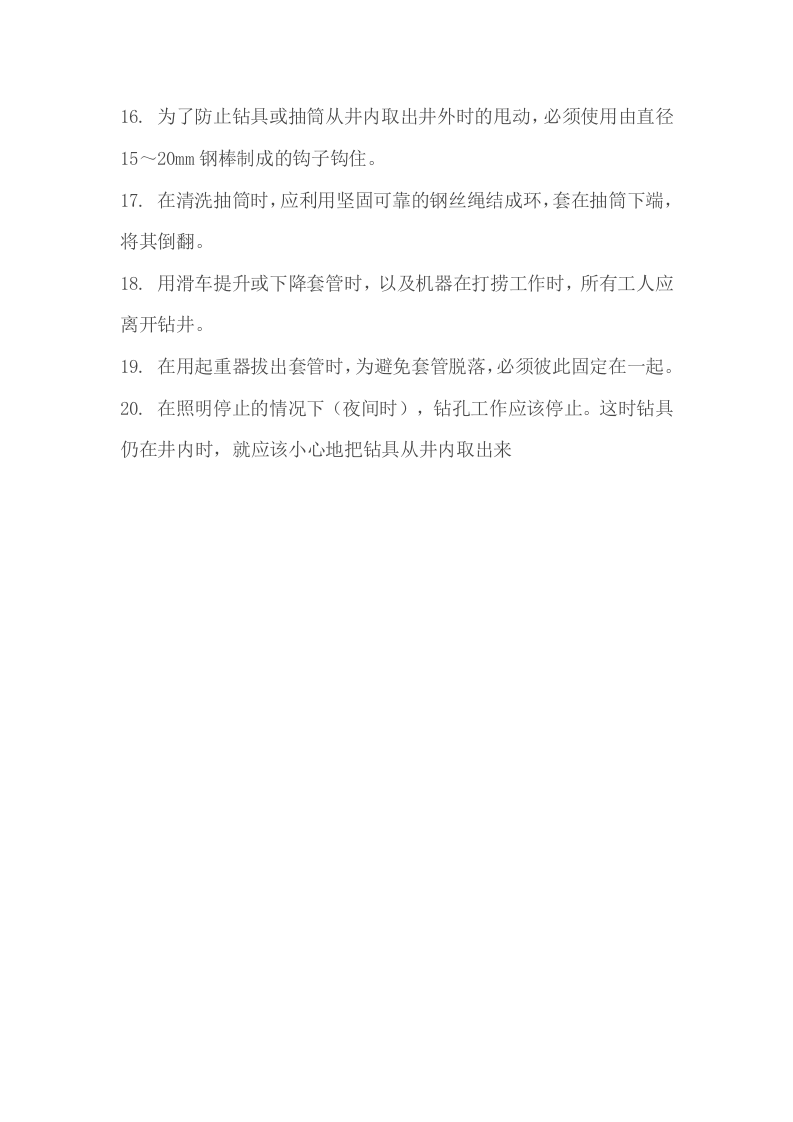 XX家具厂安全操作规程汇编（31页）.docx 第3页