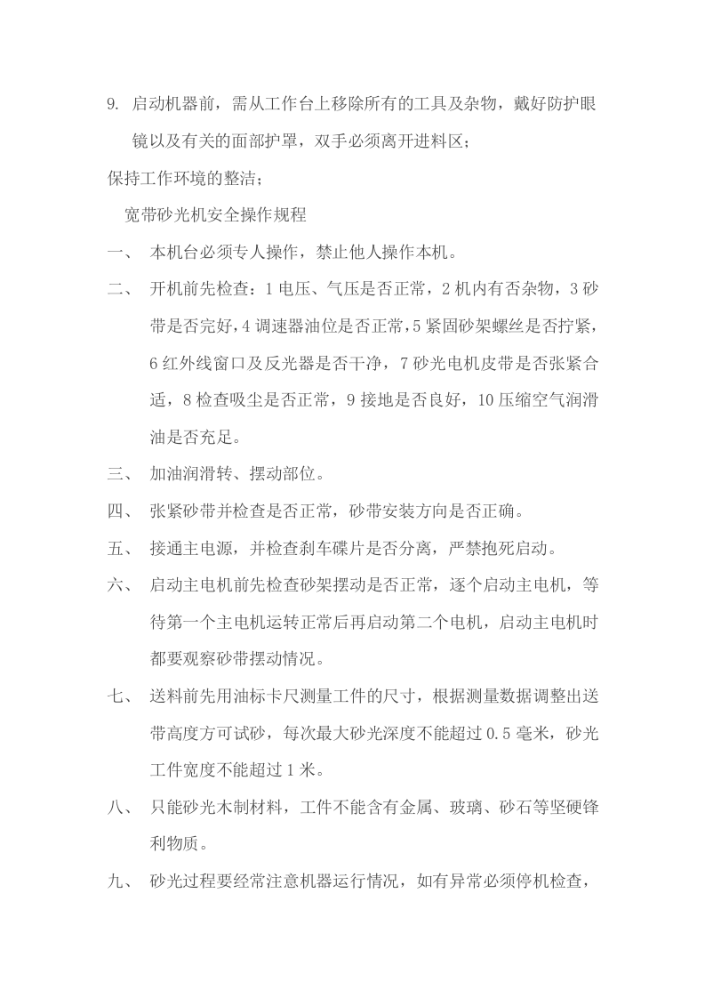 XX家具厂安全操作规程汇编（31页）.docx 第5页
