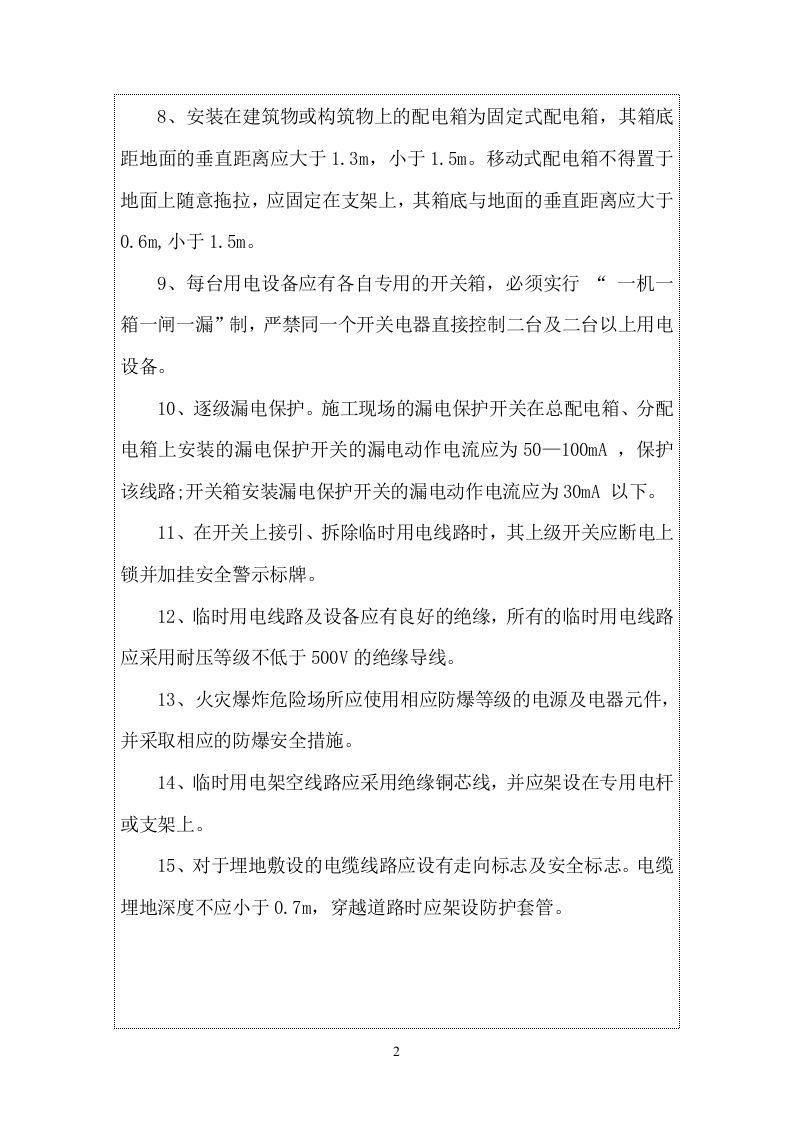 八大作业安全操作规程汇编（25页）.docx 第2页