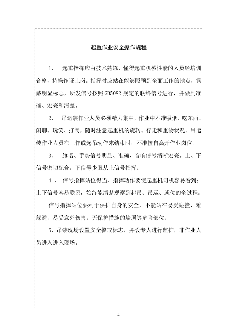 八大作业安全操作规程汇编（25页）.docx 第4页