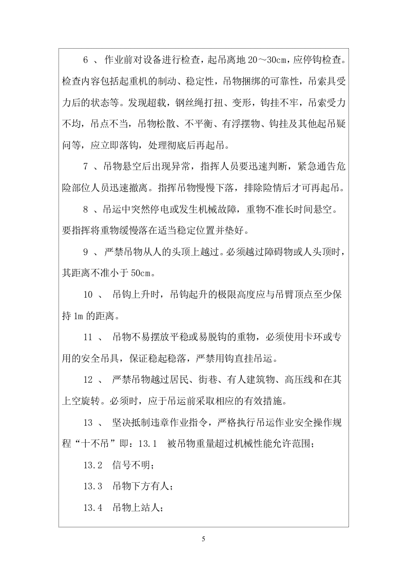 八大作业安全操作规程汇编（25页）.docx 第5页