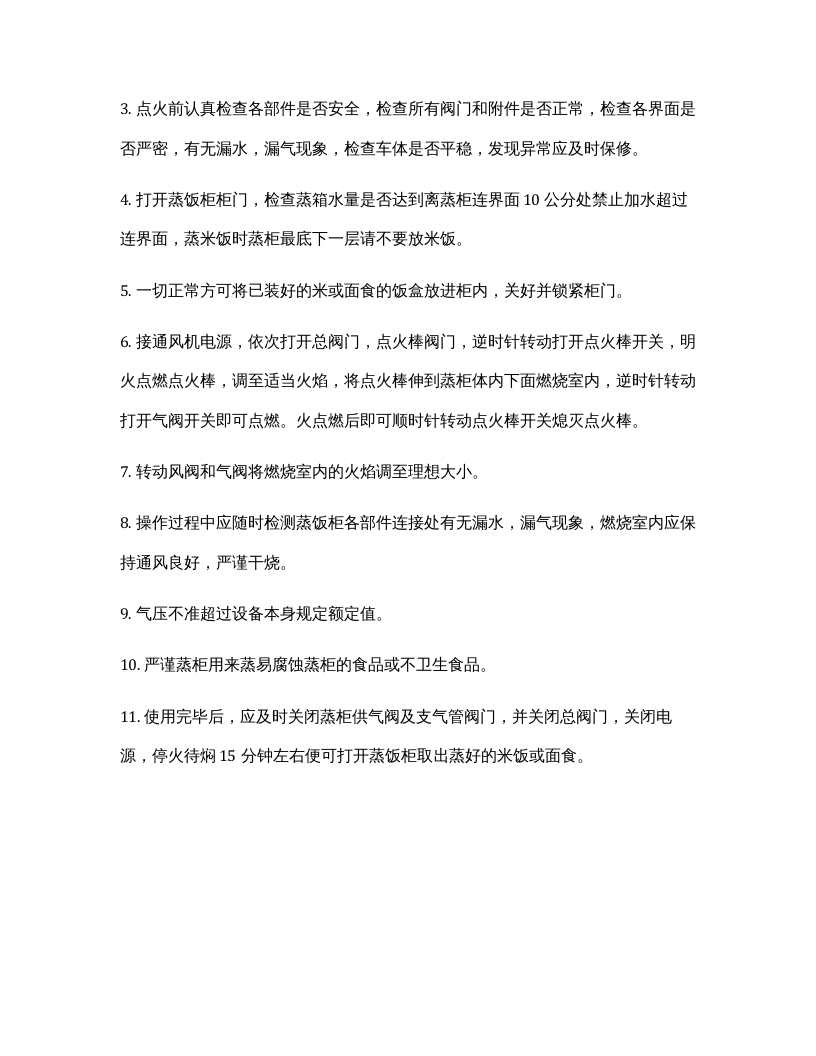 XX饭店酒店安全操作规程汇编（26页）.docx 第5页