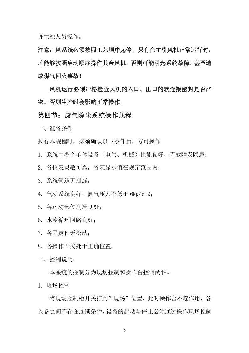 XX石灰窑操作及安全规程（25页）.docx 第6页