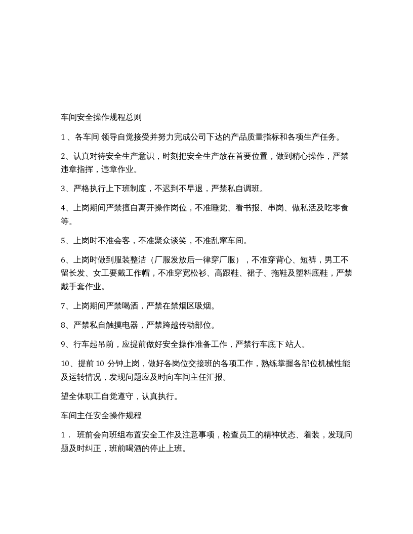XX造纸行业岗位安全操作规程.docx 第3页