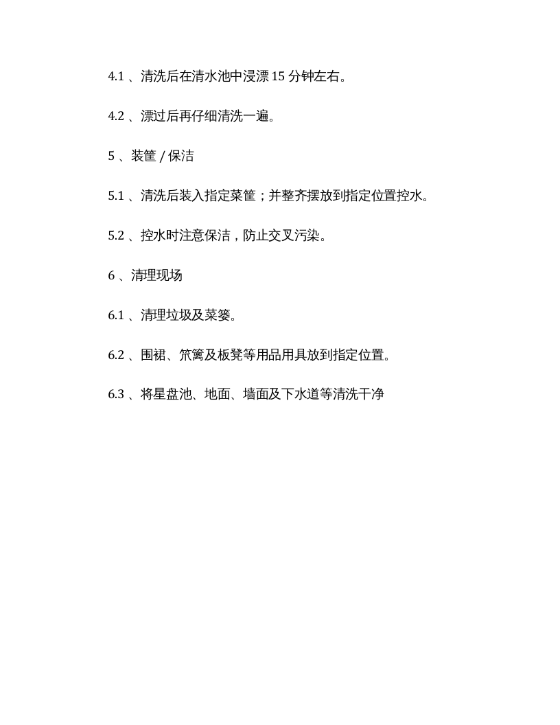 脱水蔬菜加工企业安全操作规程汇编（30页）.docx 第3页