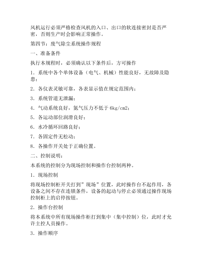 XX石灰窑操作及安全规程（22页）.docx 第5页