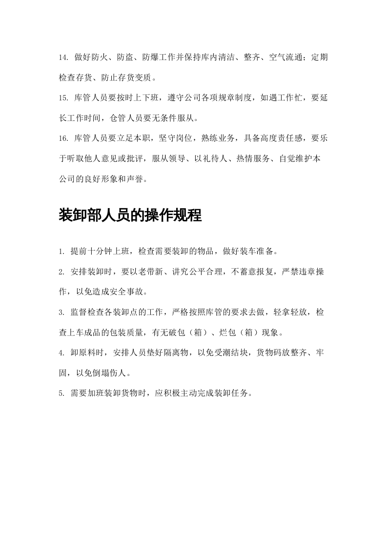 XX饲料厂操作规程（15页）.docx 第3页