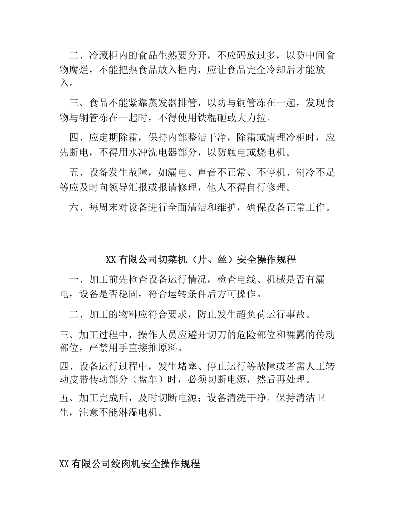 XX公司厨房设备操作规程（10页）.docx 第4页