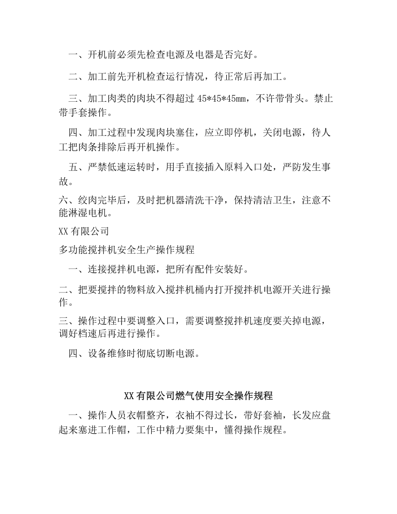 XX公司厨房设备操作规程（10页）.docx 第5页