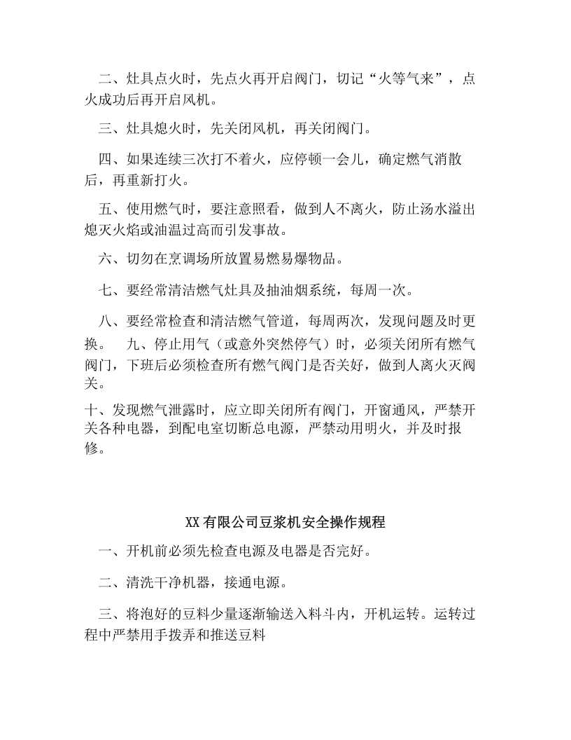 XX公司厨房设备操作规程（10页）.docx 第6页