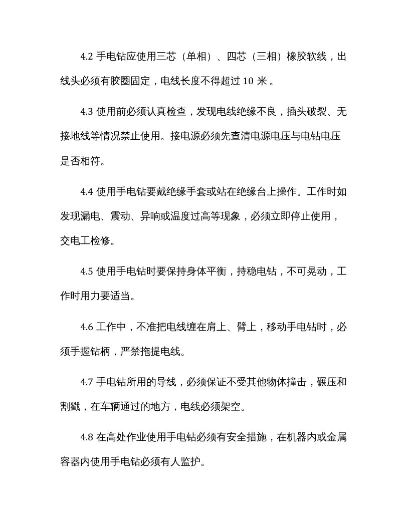 XX纺织企业安全操作规程.docx 第5页