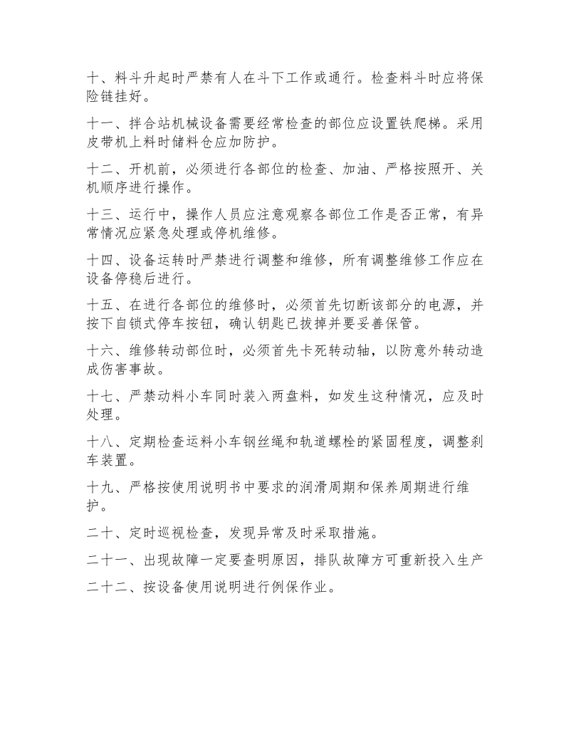 XX沥青搅拌站安全操作规程汇编（8页）.docx 第3页