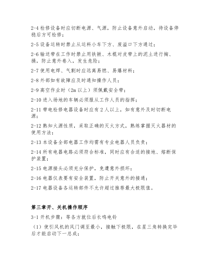 XX沥青搅拌站安全操作规程汇编（8页）.docx 第5页