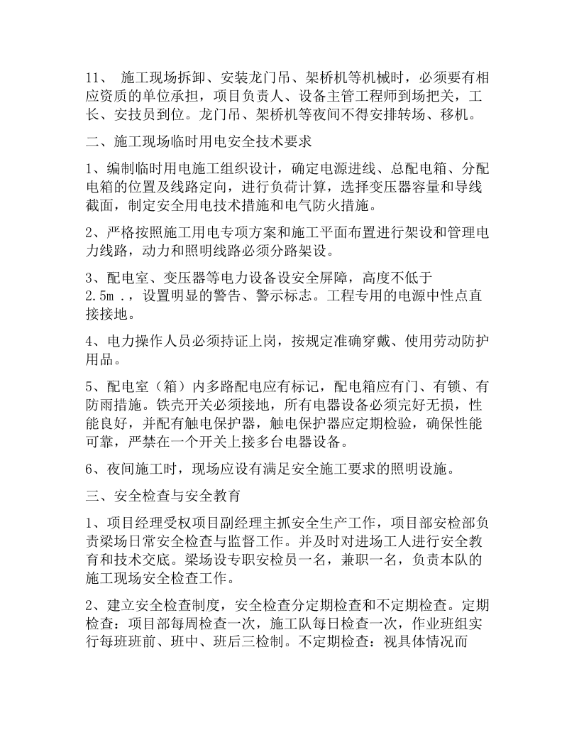 预制梁场安全操作规程（5页）.docx 第2页