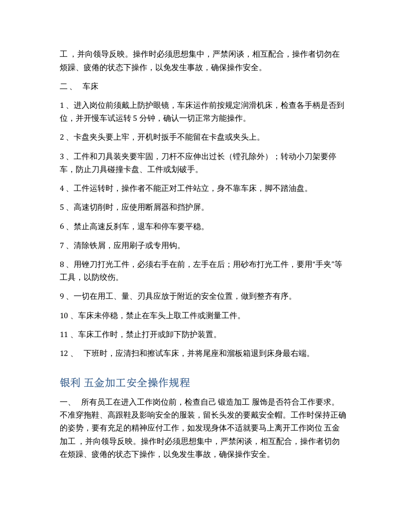 XX五金加工安全操作规程.docx 第4页