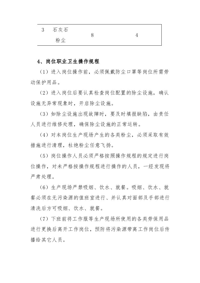 粉尘噪声高温岗位职业卫生操作规程--农民工培训.doc 第2页