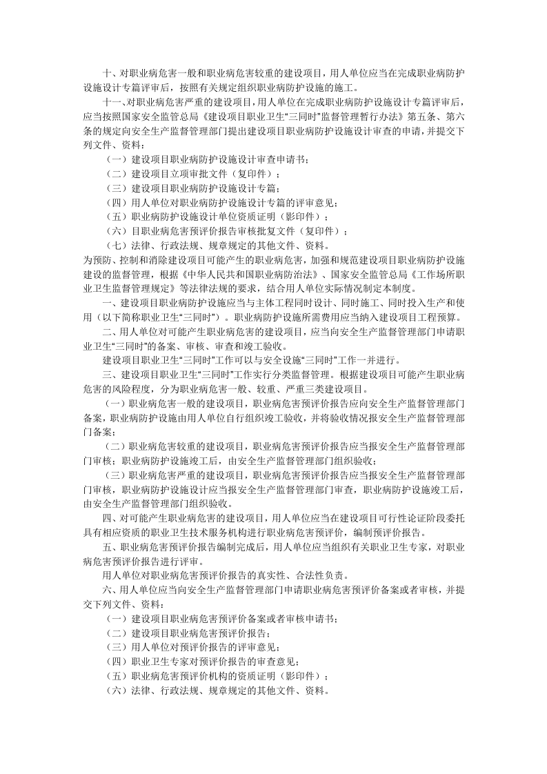 建设项目职业卫生“三同时”管理制度.doc 第2页