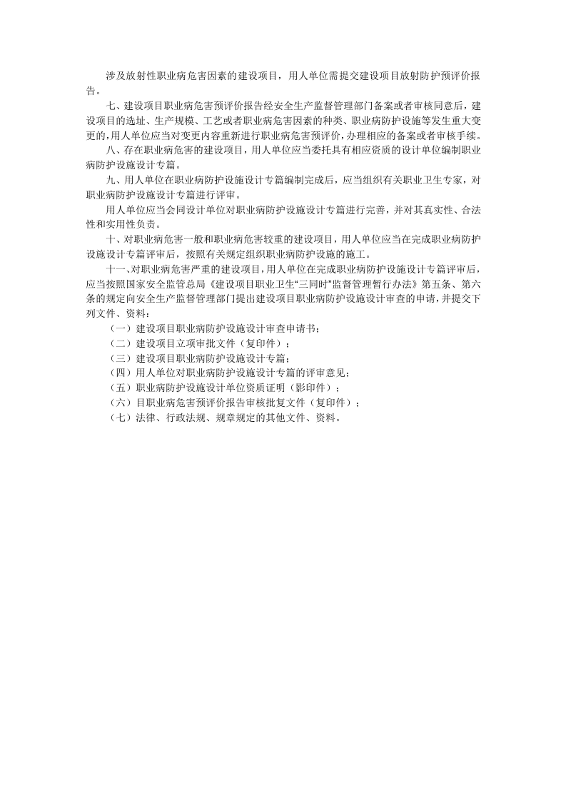 建设项目职业卫生“三同时”管理制度.doc 第3页