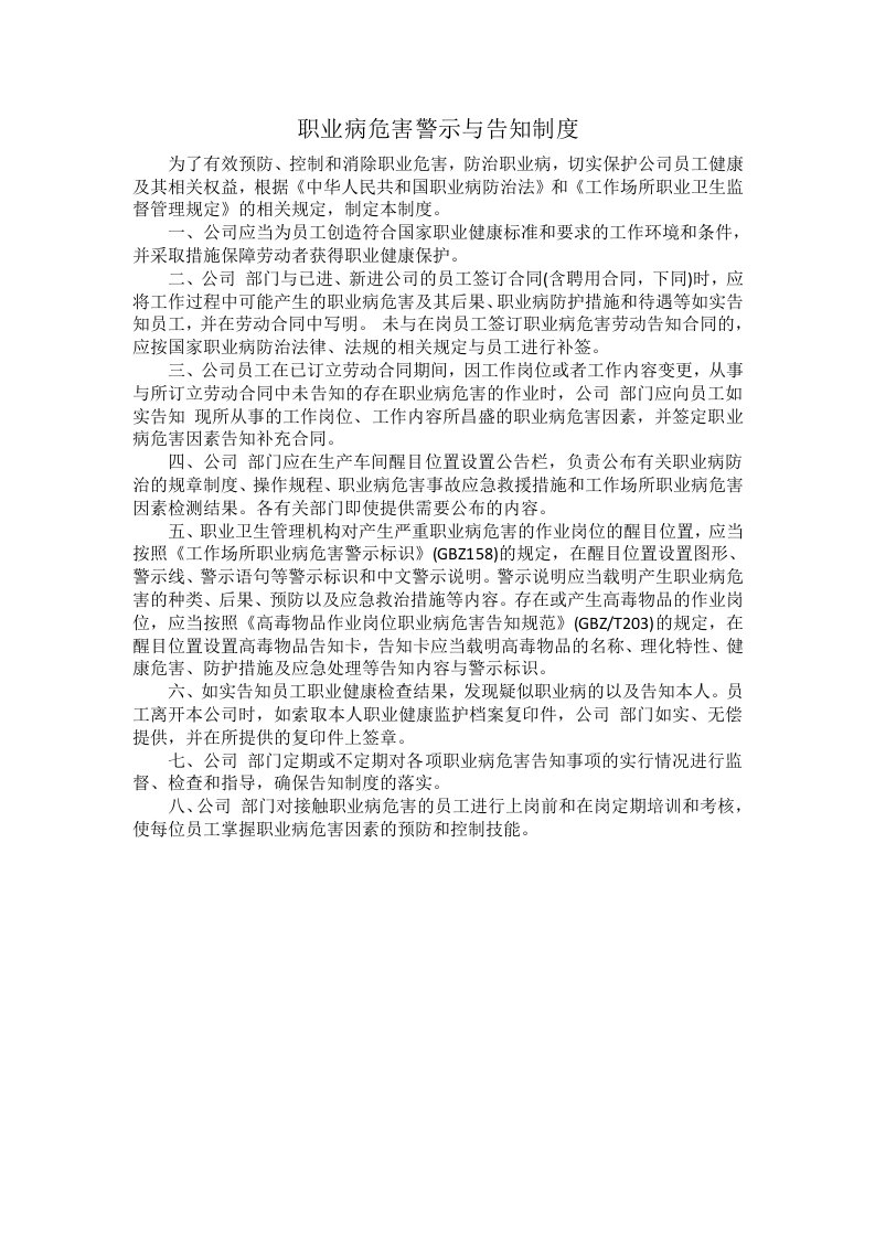 职业病危害警示与告知制度.doc 第1页