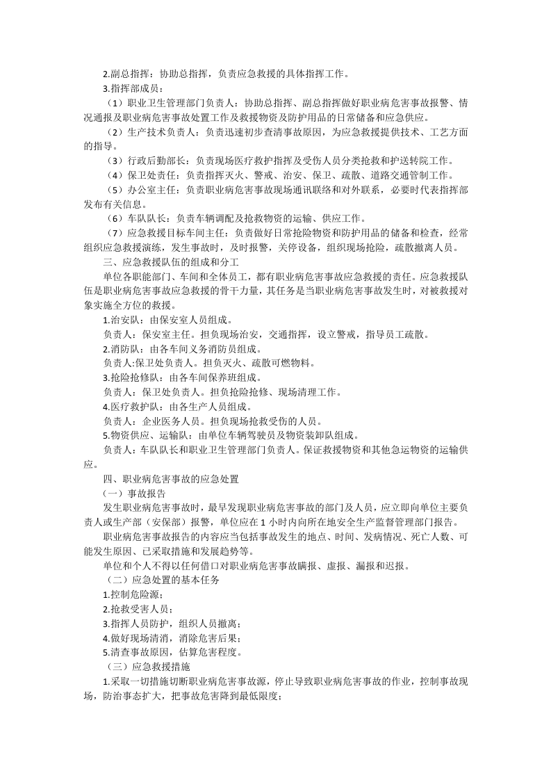 职业病危害事故应急救援与管理制度.doc 第2页