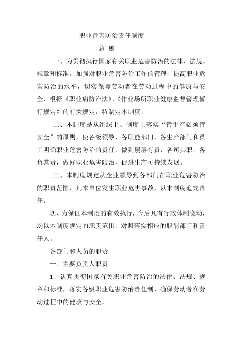 职业危害防治责任制度 .doc 第1页